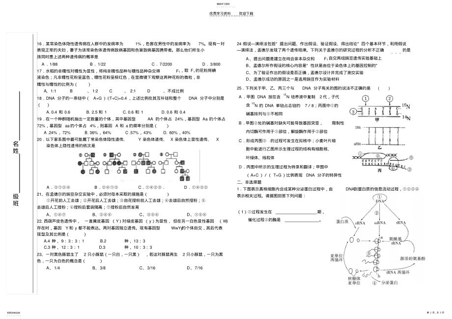 2022年高二下第一次月考生物试题 .pdf_第2页