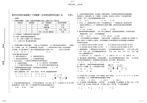 2022年高二下第一次月考生物试题 .pdf