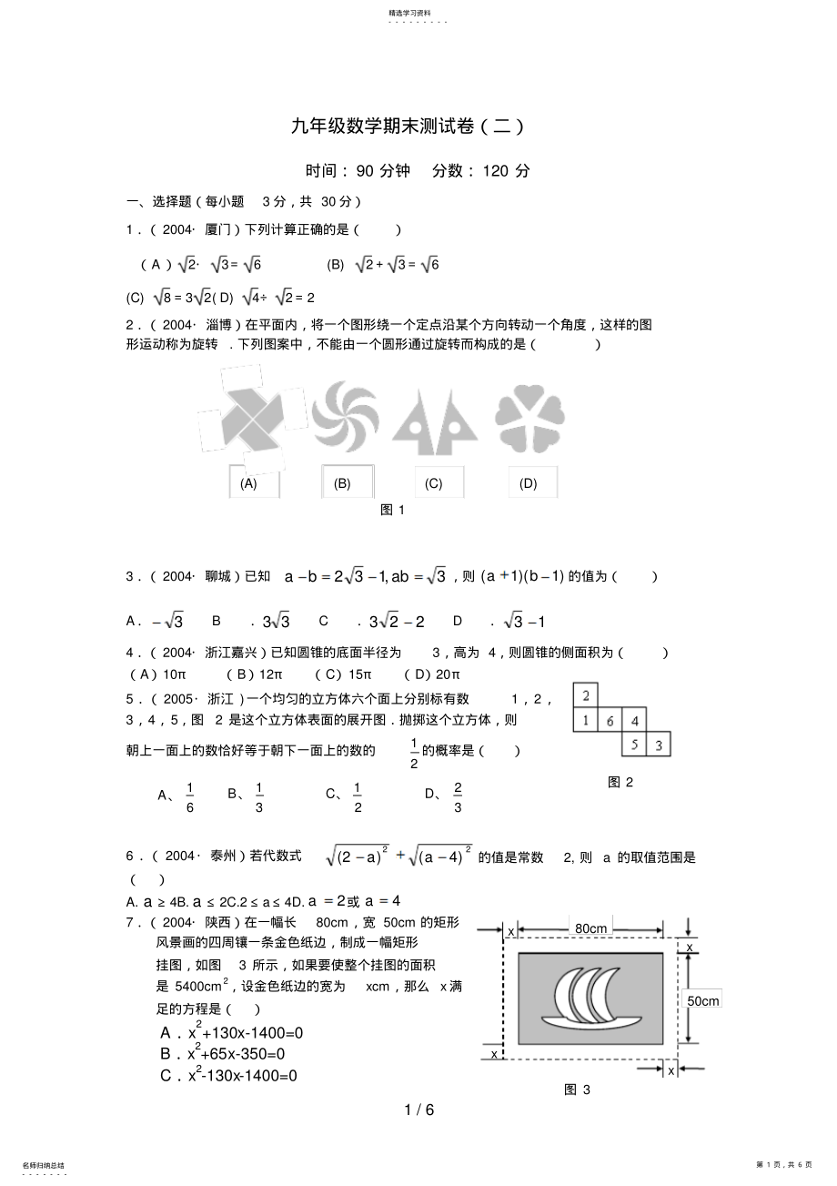 2022年数学人教实验版九级数学上期末测试题 .pdf_第1页