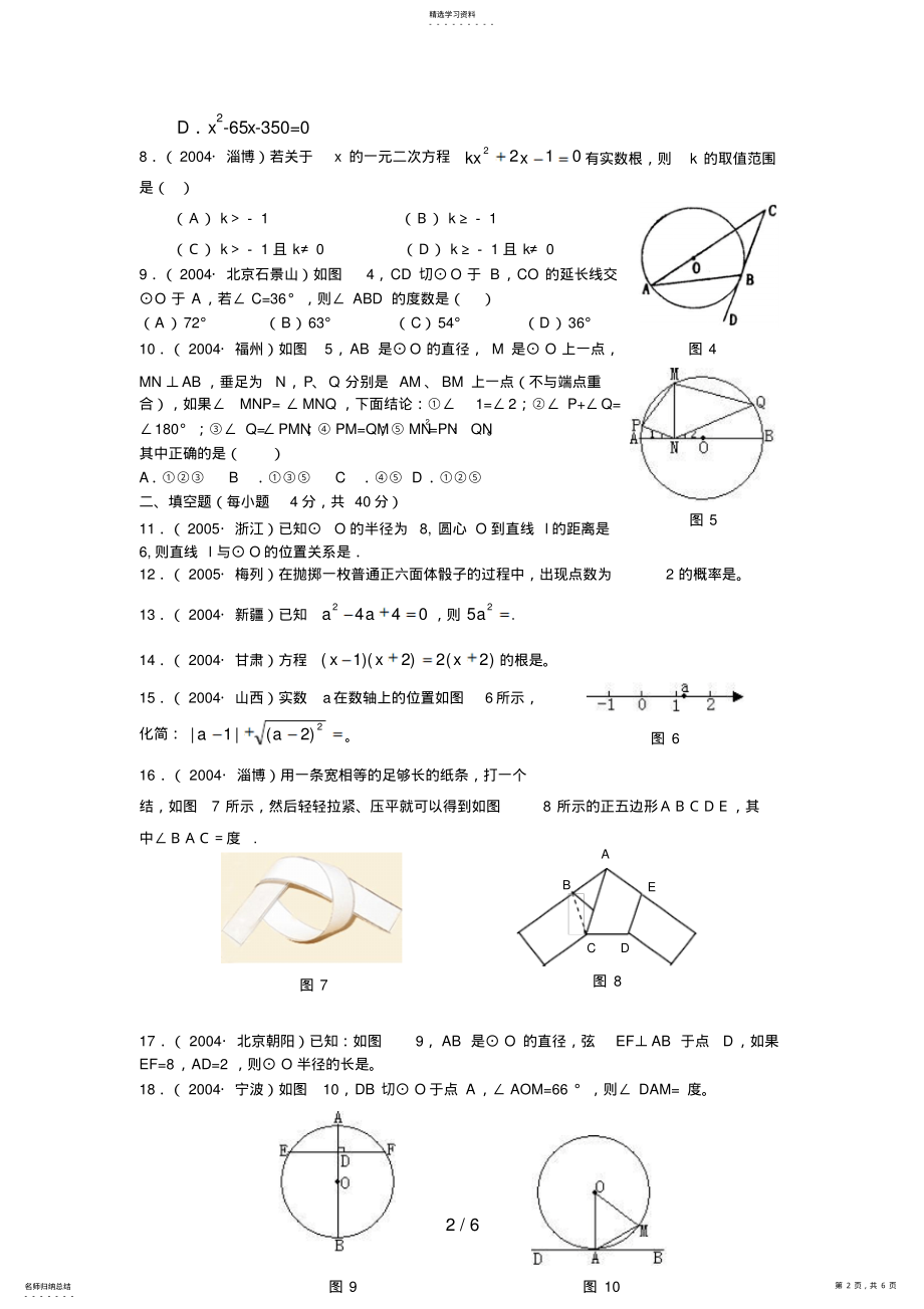 2022年数学人教实验版九级数学上期末测试题 .pdf_第2页