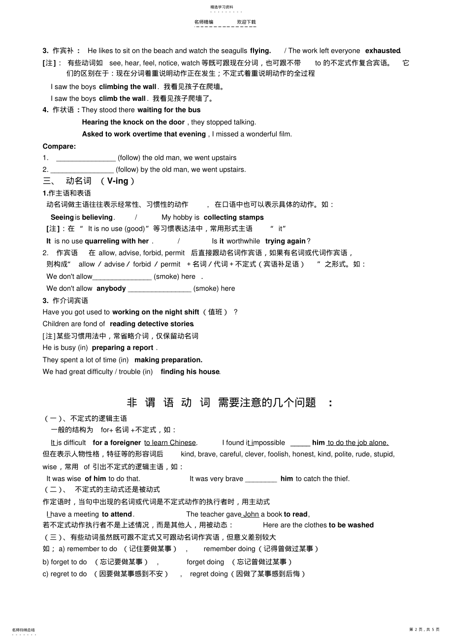 2022年高考英语非谓语动词 .pdf_第2页