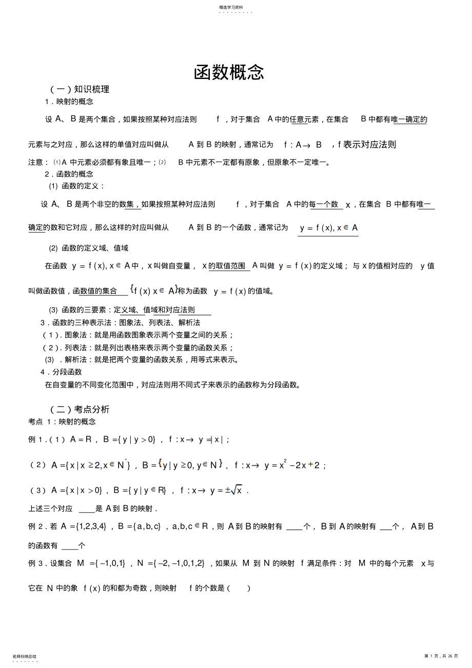 2022年高考函数知识点总结 .pdf_第1页