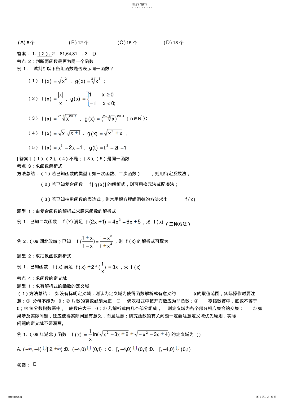 2022年高考函数知识点总结 .pdf_第2页