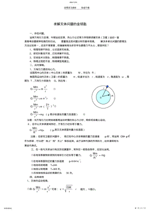 2022年高中物理天体问题的金钥匙 .pdf