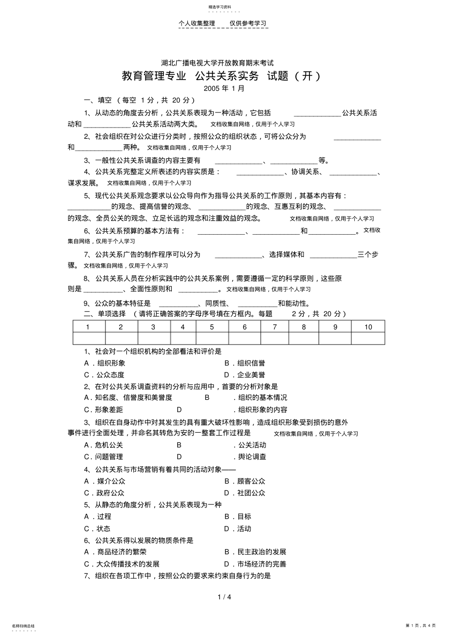 教育管理专业公共关系实务试题 .pdf_第1页