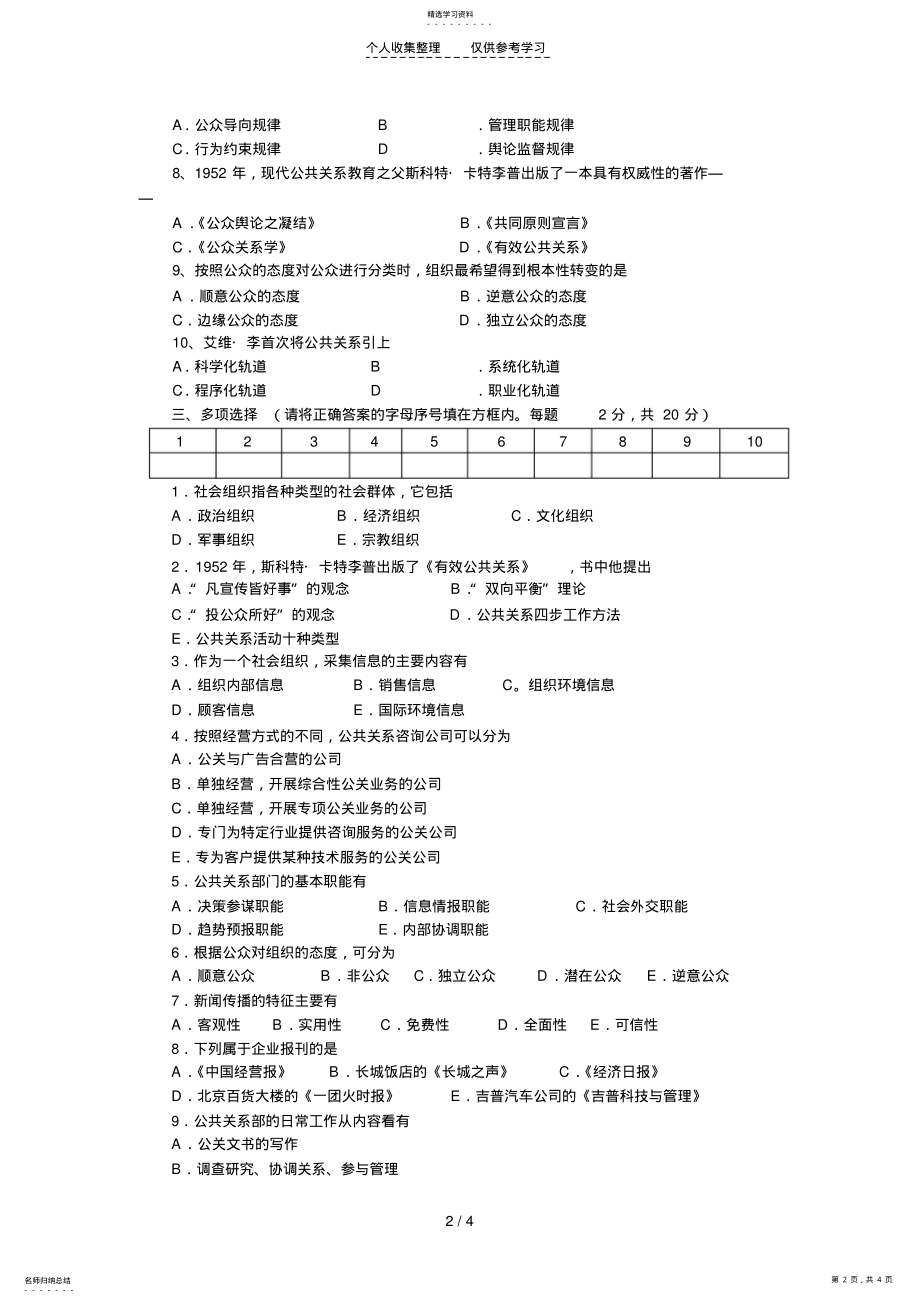 教育管理专业公共关系实务试题 .pdf_第2页