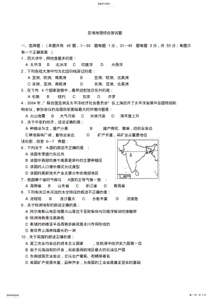 2022年高中区域地理综合测试题 .pdf