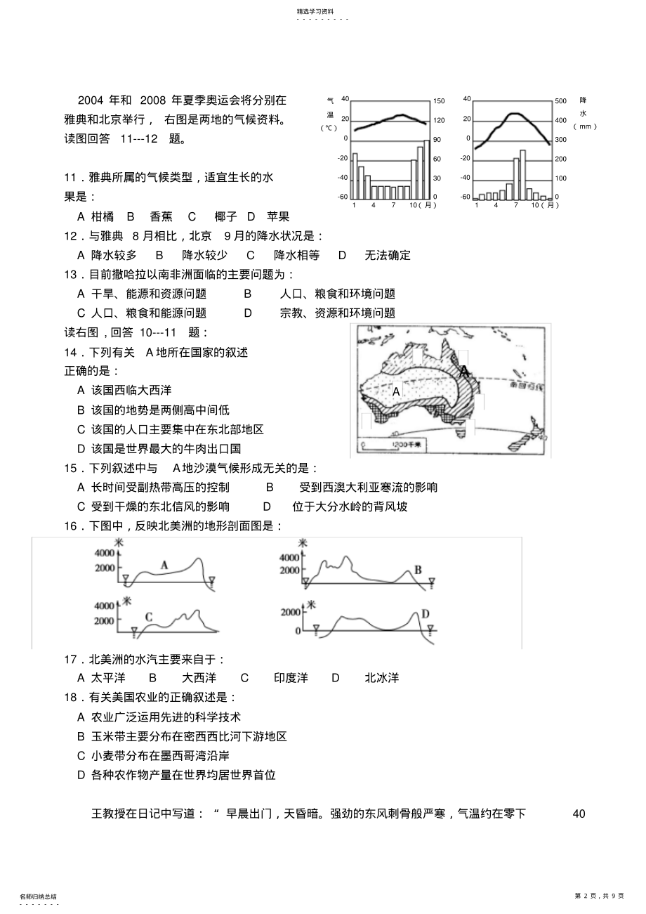 2022年高中区域地理综合测试题 .pdf_第2页