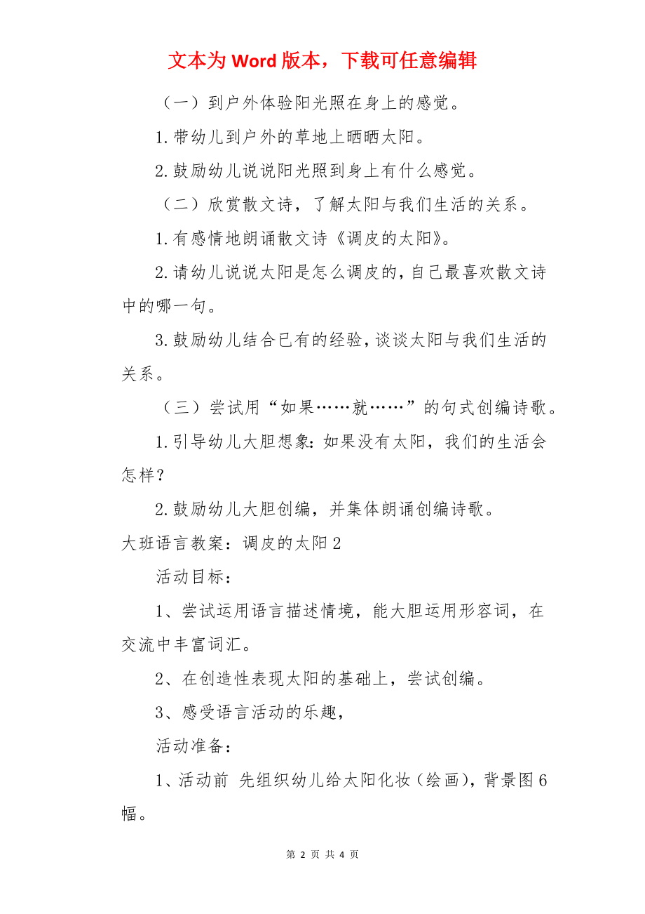 大班语言教案：调皮的太阳.docx_第2页