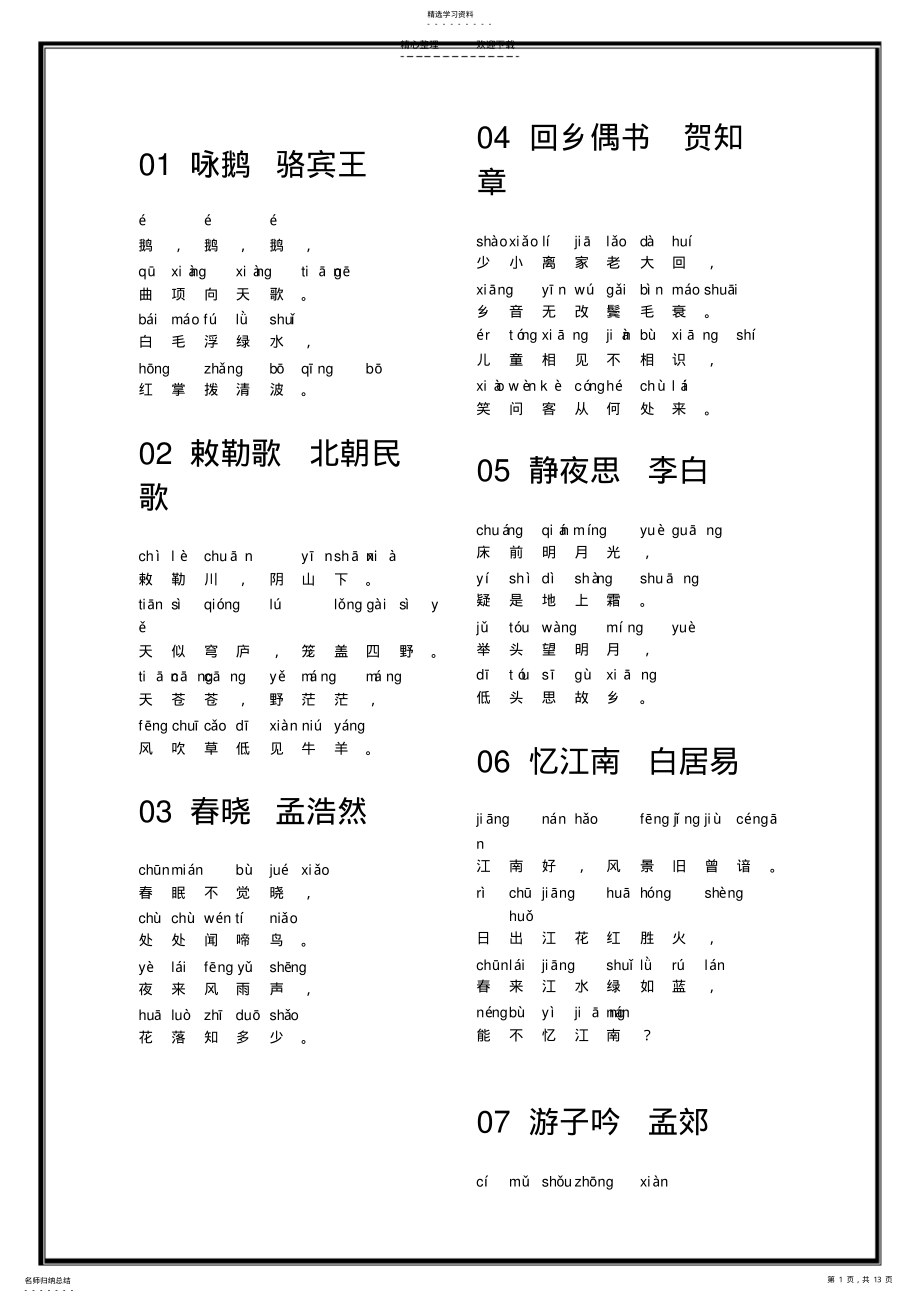 2022年带拼音的小学必背古诗 .pdf_第1页