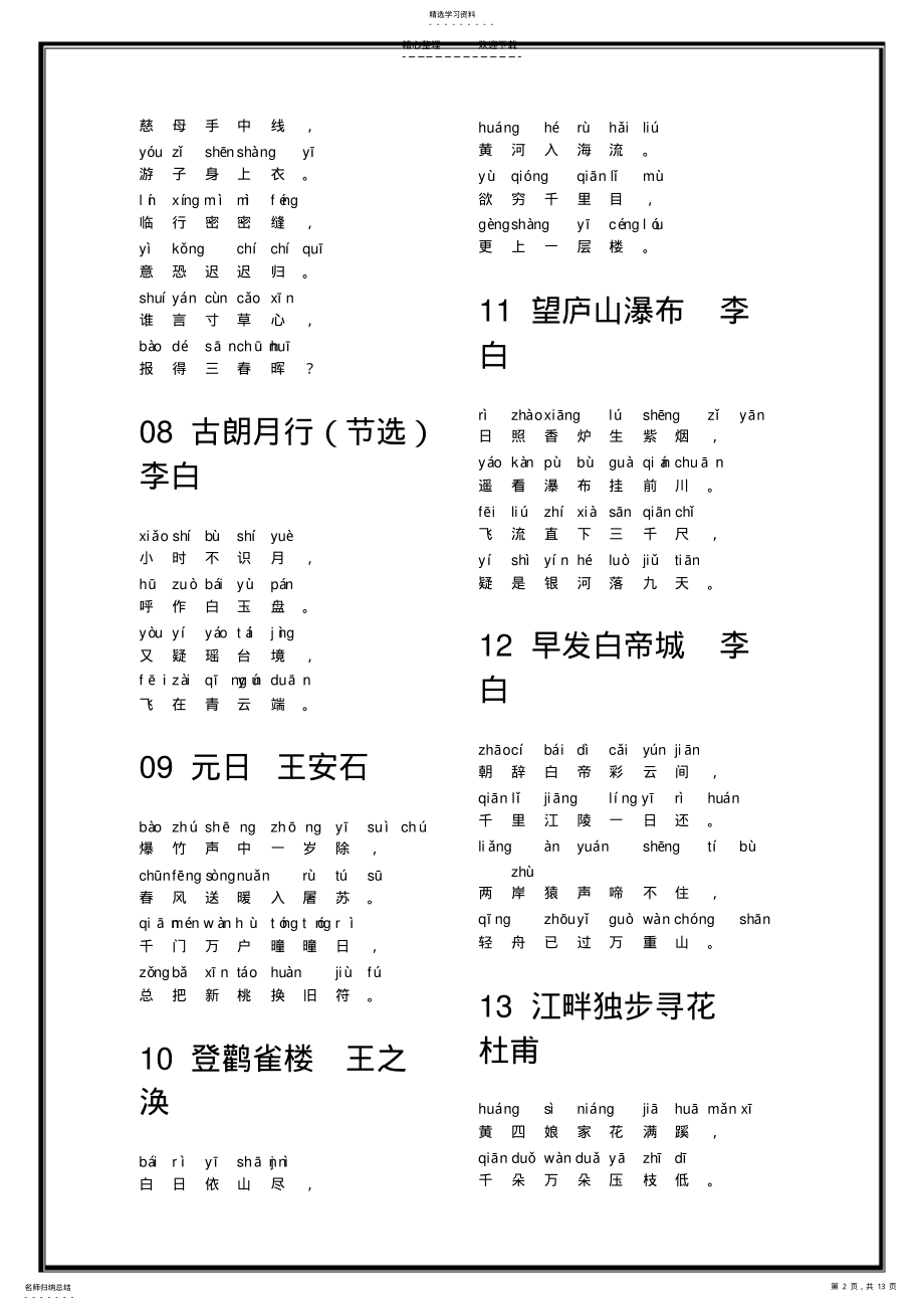 2022年带拼音的小学必背古诗 .pdf_第2页