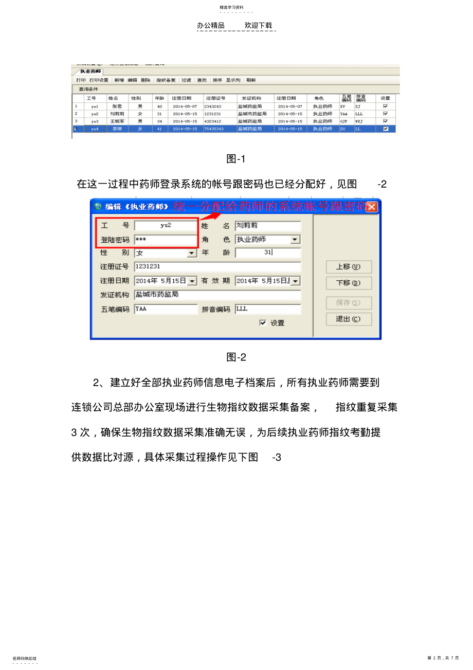 2022年执业药师考勤管理制度 .pdf_第2页