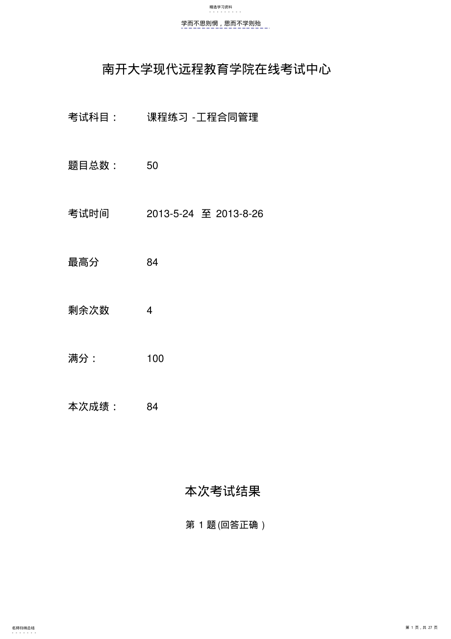 2022年工程合同管理—练习题 .pdf_第1页