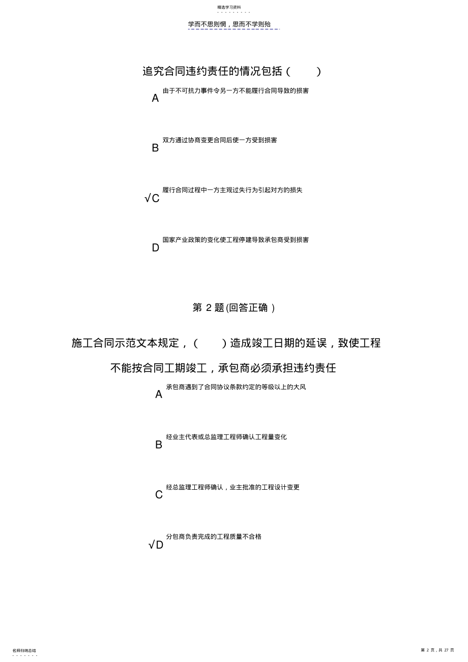 2022年工程合同管理—练习题 .pdf_第2页