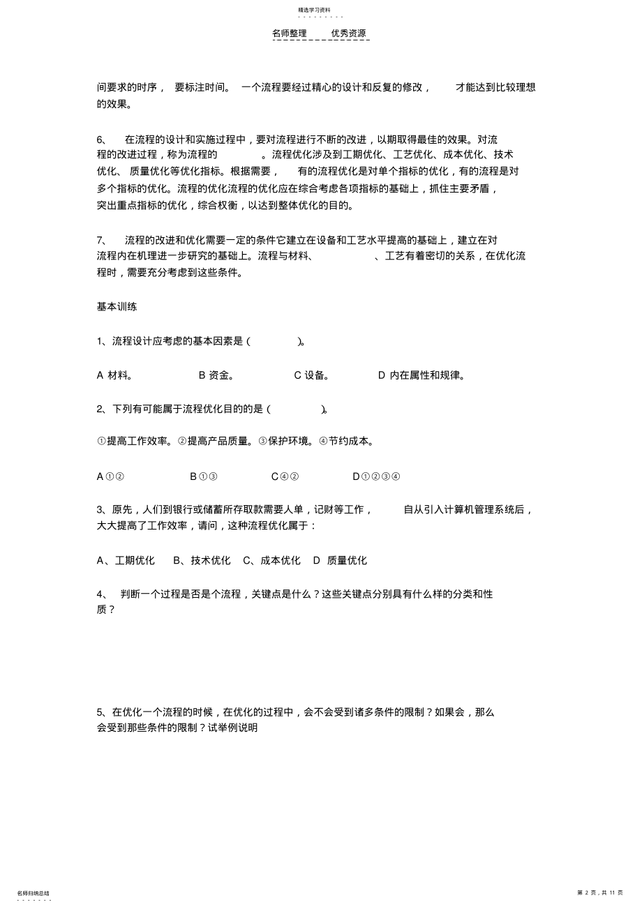 2022年高三“基本能力”复习备考通用技术 .pdf_第2页