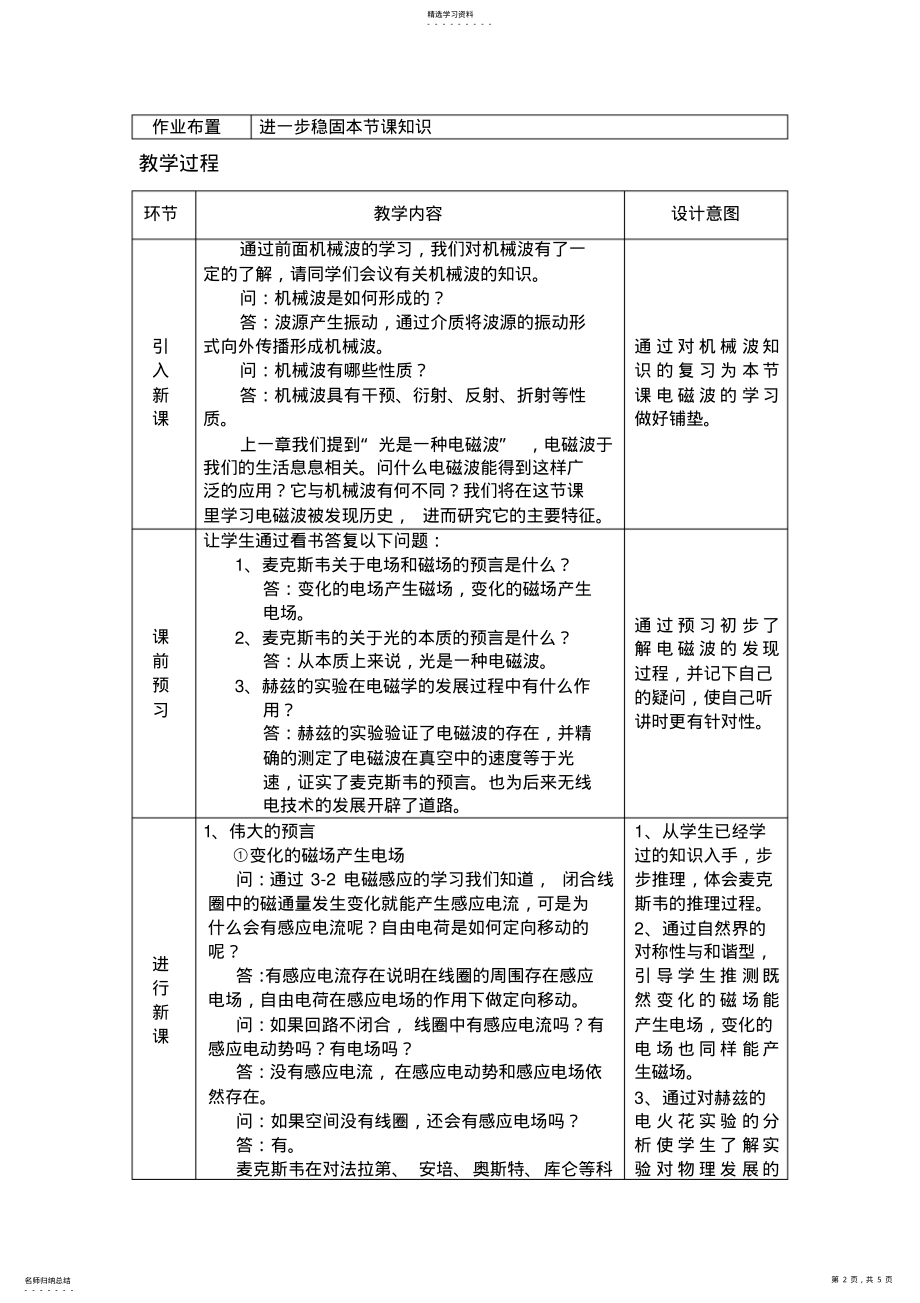 2022年高中物理3-4：电磁波的发现教案 .pdf_第2页