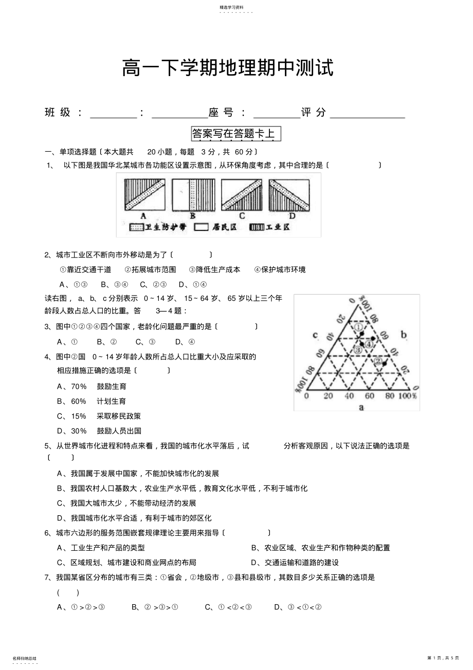 2022年高一地理第二学期期中考试试卷试卷+答案 .pdf_第1页