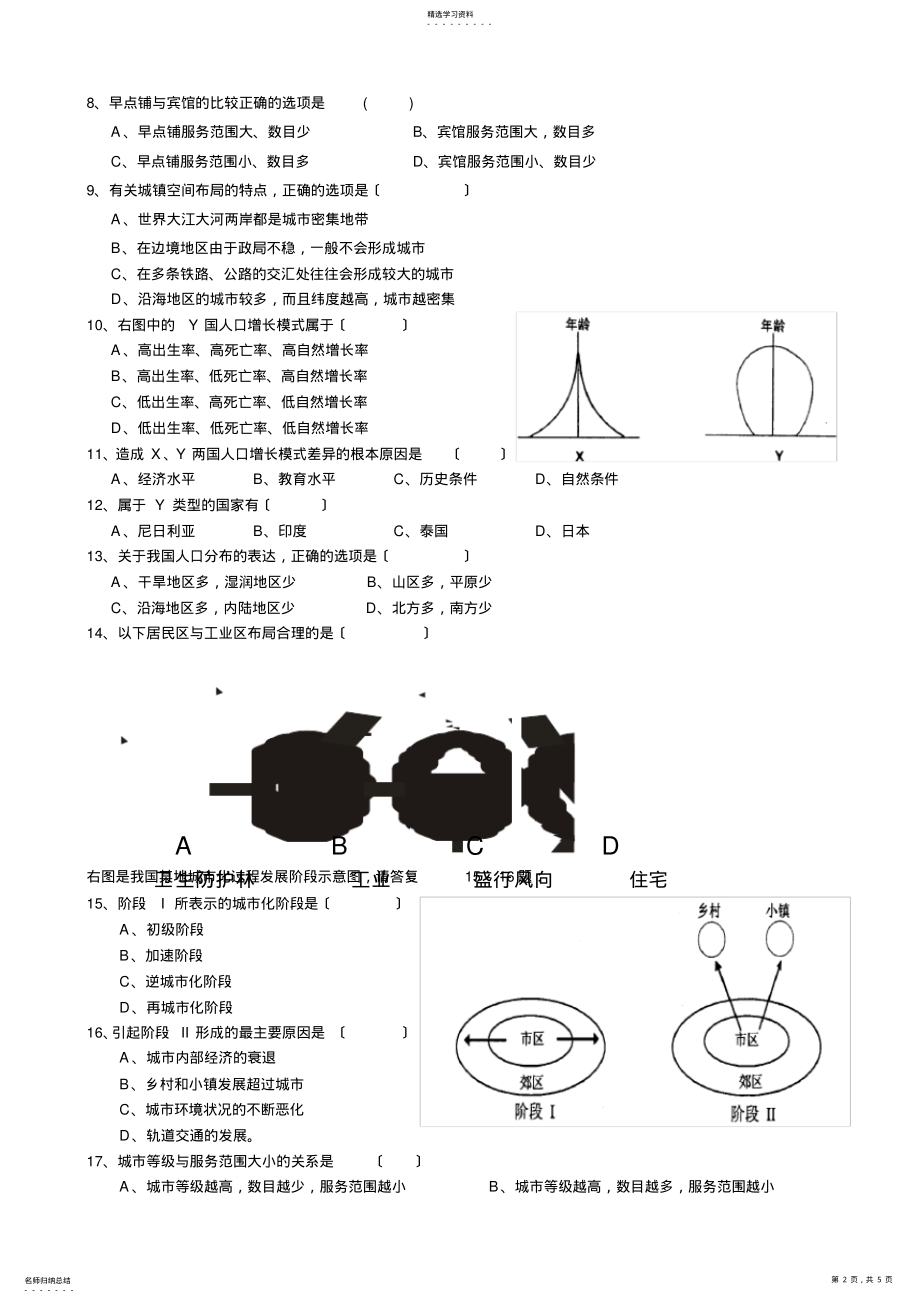 2022年高一地理第二学期期中考试试卷试卷+答案 .pdf_第2页