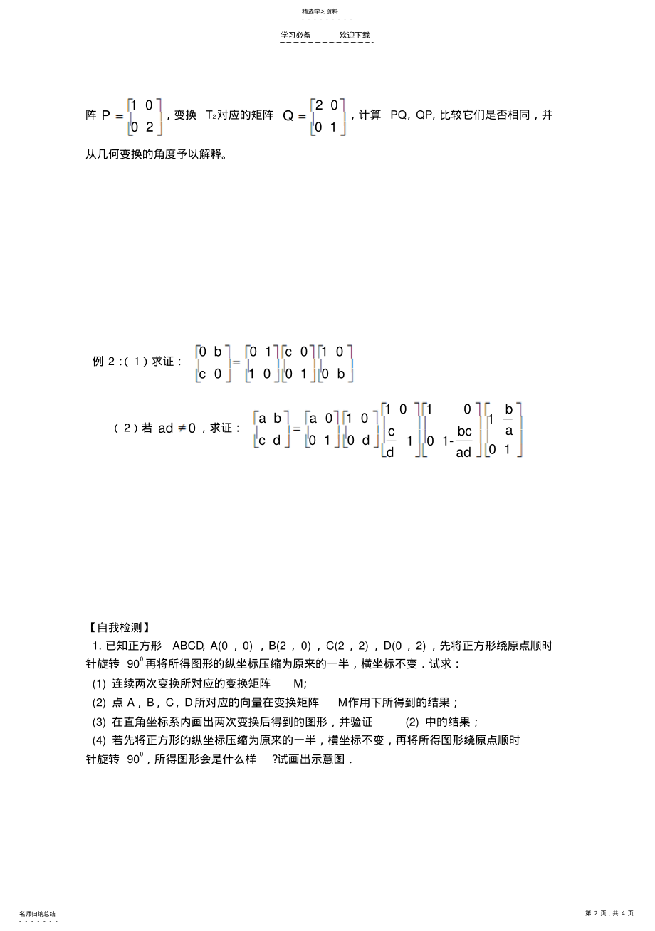 2022年高中数学矩阵乘法的简单性质导学案苏教版- .pdf_第2页