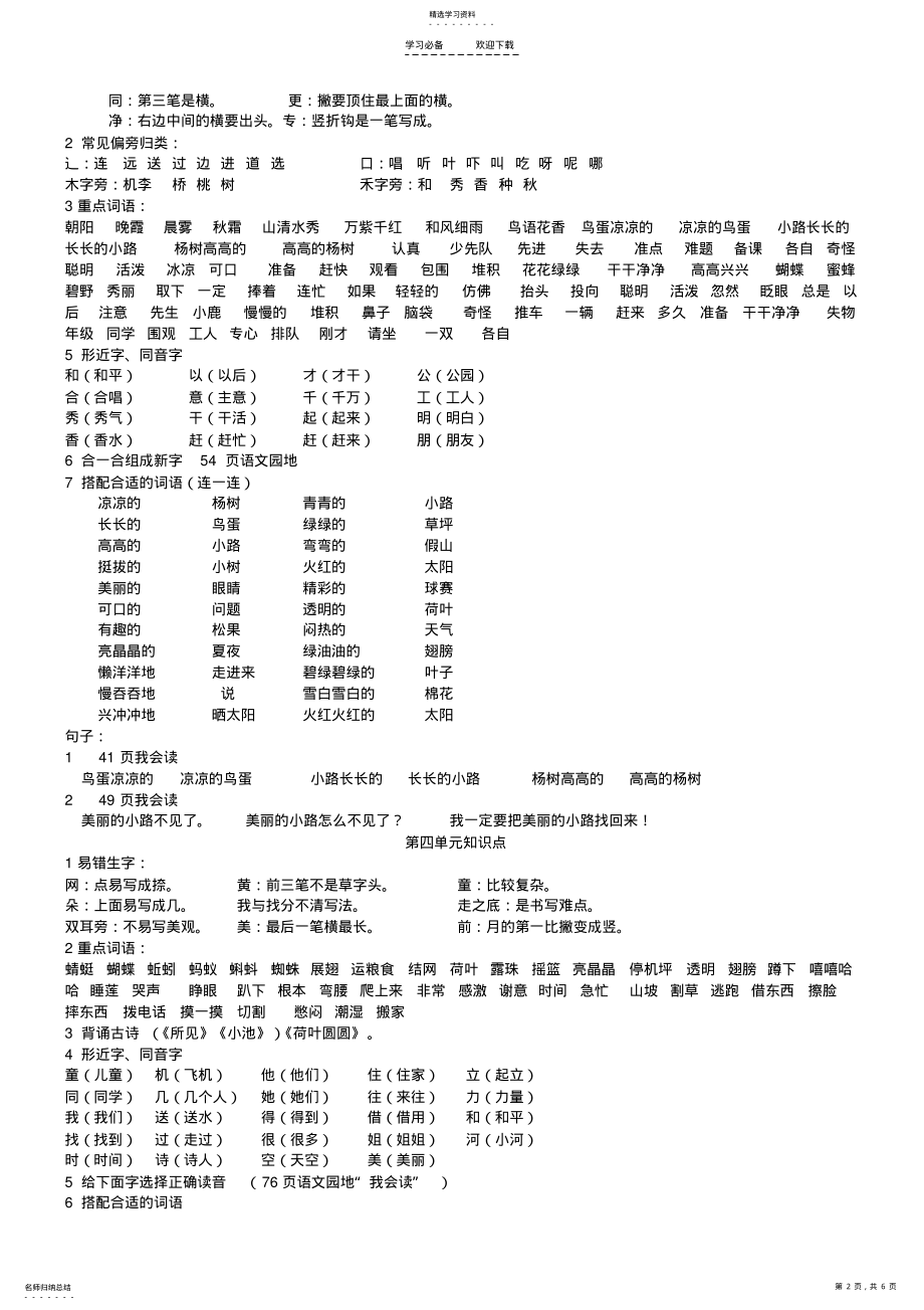 2022年整理人教版一年级语文下册各单元知识归纳 .pdf_第2页