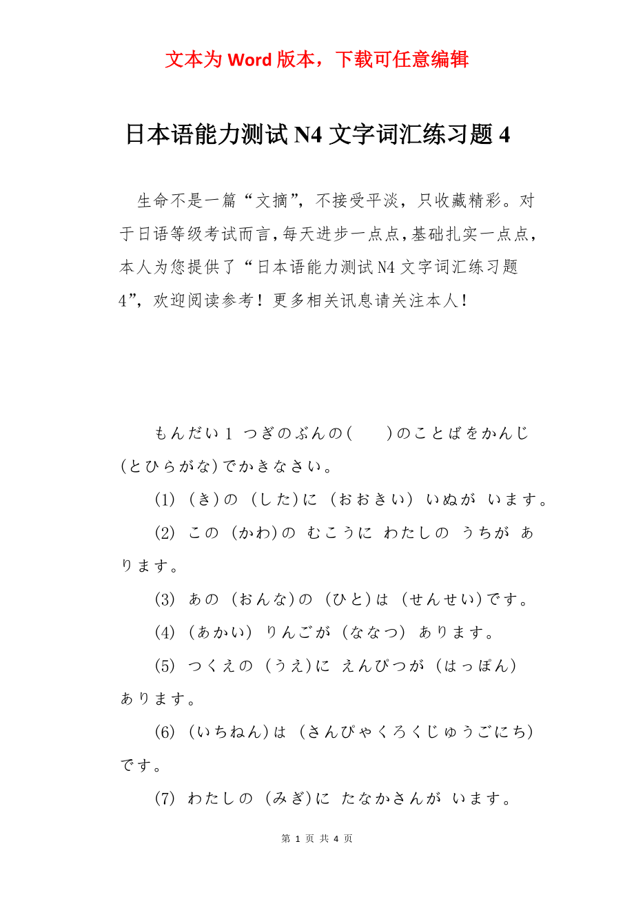 日本语能力测试N4文字词汇练习题4.docx_第1页