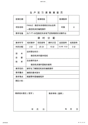 2022年数控机床装调维修教案1 .pdf