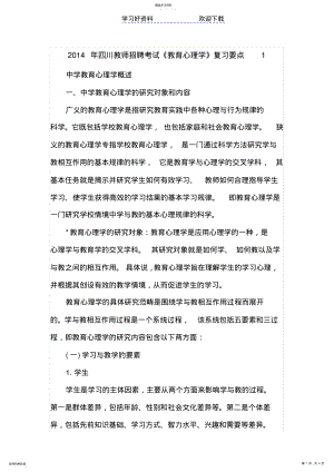 2022年教师招聘考试《教育心理学》复习要点 .pdf