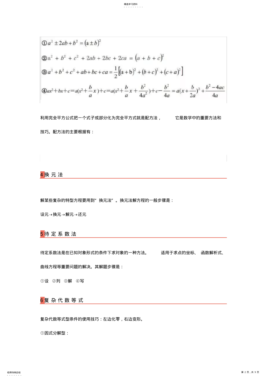 2022年高中数学21种解题方法与技巧全汇总0 .pdf_第2页