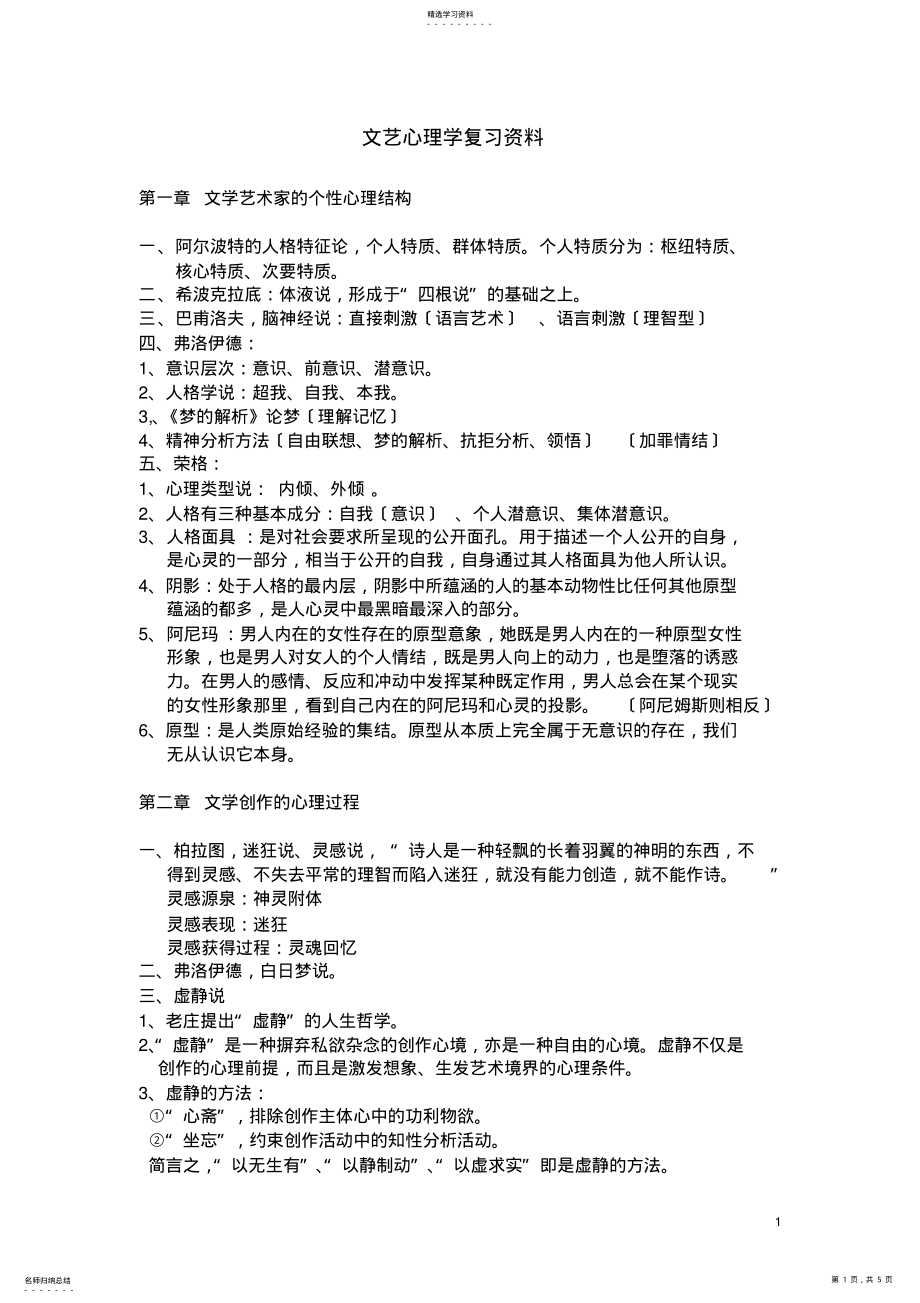 2022年文艺心理学复习资料 .pdf_第1页