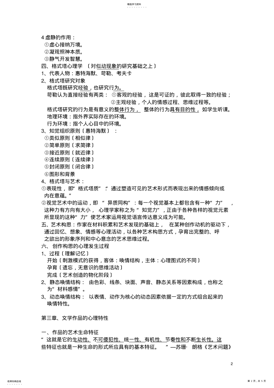 2022年文艺心理学复习资料 .pdf_第2页