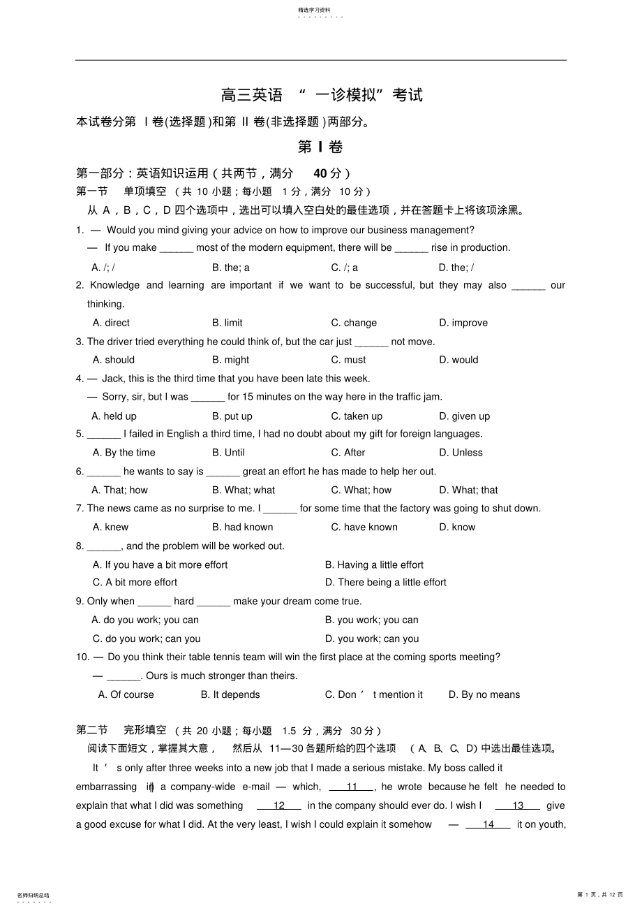 2022年高三英语一诊模拟试题及答案 .pdf_第1页