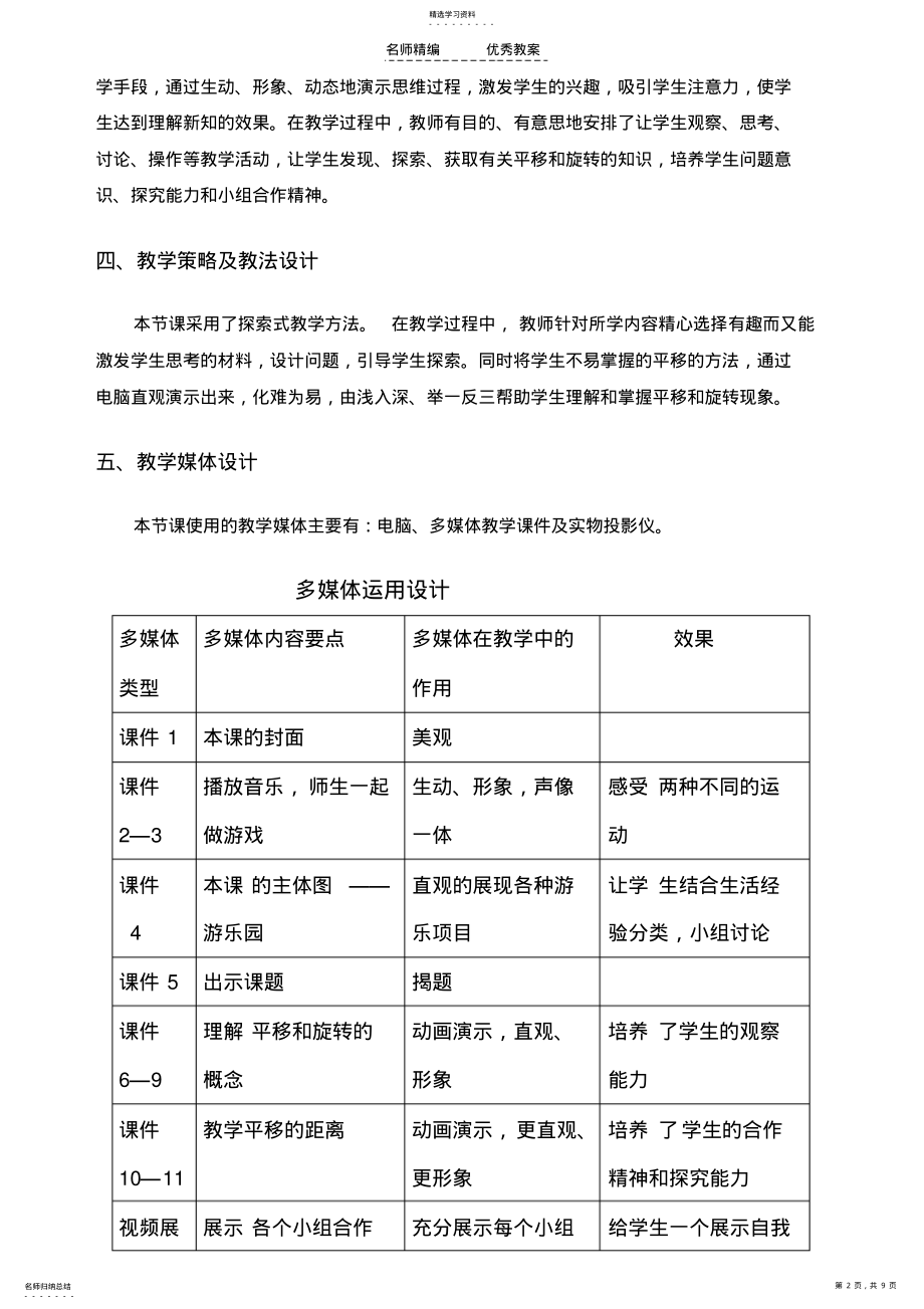 2022年平移和旋转教学设计 2.pdf_第2页