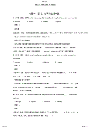 2022年高考英语真题分类汇编专题01冠词名词和主谓一致含解析 .pdf