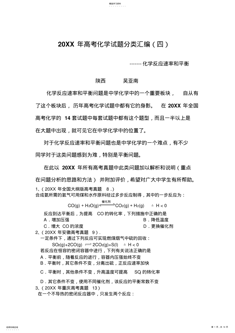 2022年高考化学试题分类汇编 .pdf_第1页