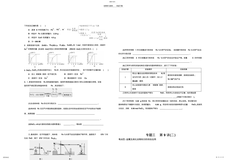 2022年高三二轮复习专题三专题三金属元素及化合物 .pdf_第2页