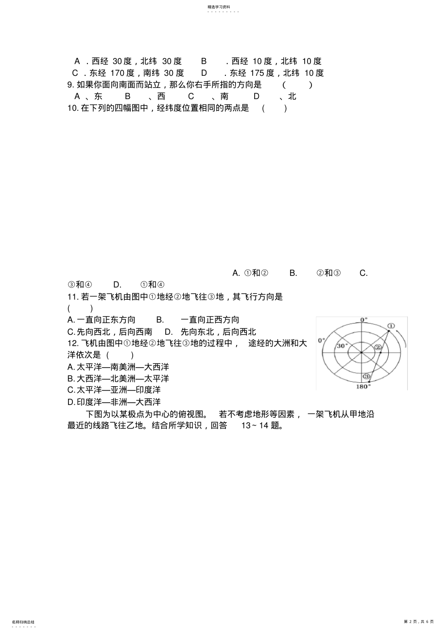 2022年高二地理经纬网练习题 .pdf_第2页