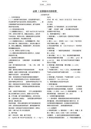 2022年高中化学必修一二知识点汇总 .pdf