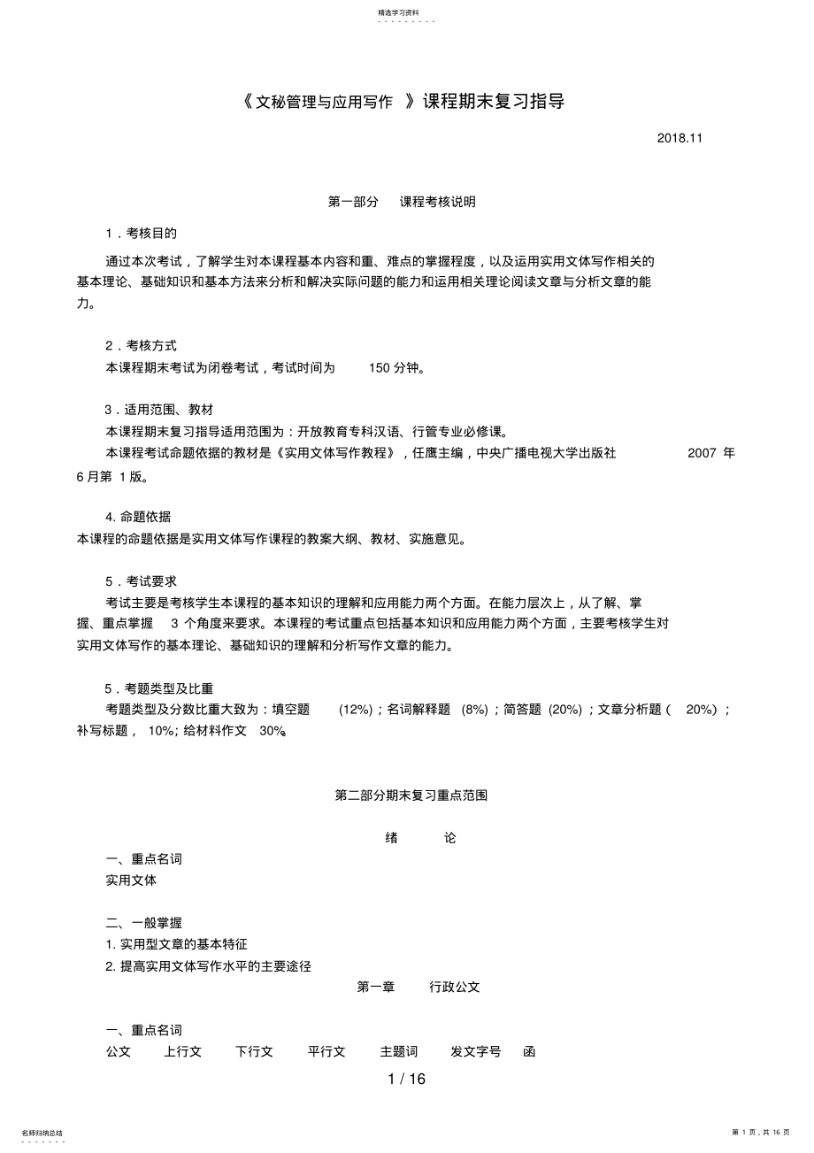 2022年文秘管理与应用写作 .pdf_第1页