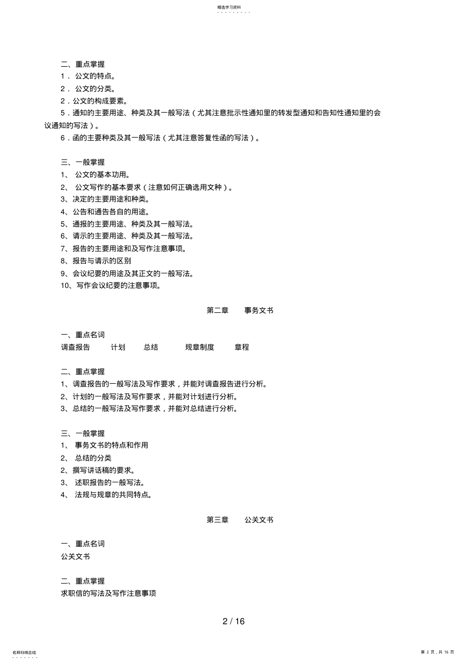 2022年文秘管理与应用写作 .pdf_第2页