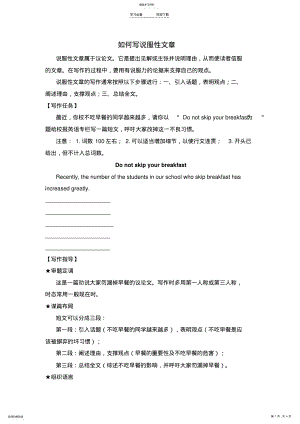 2022年高中英语如何写说服性文章 .pdf