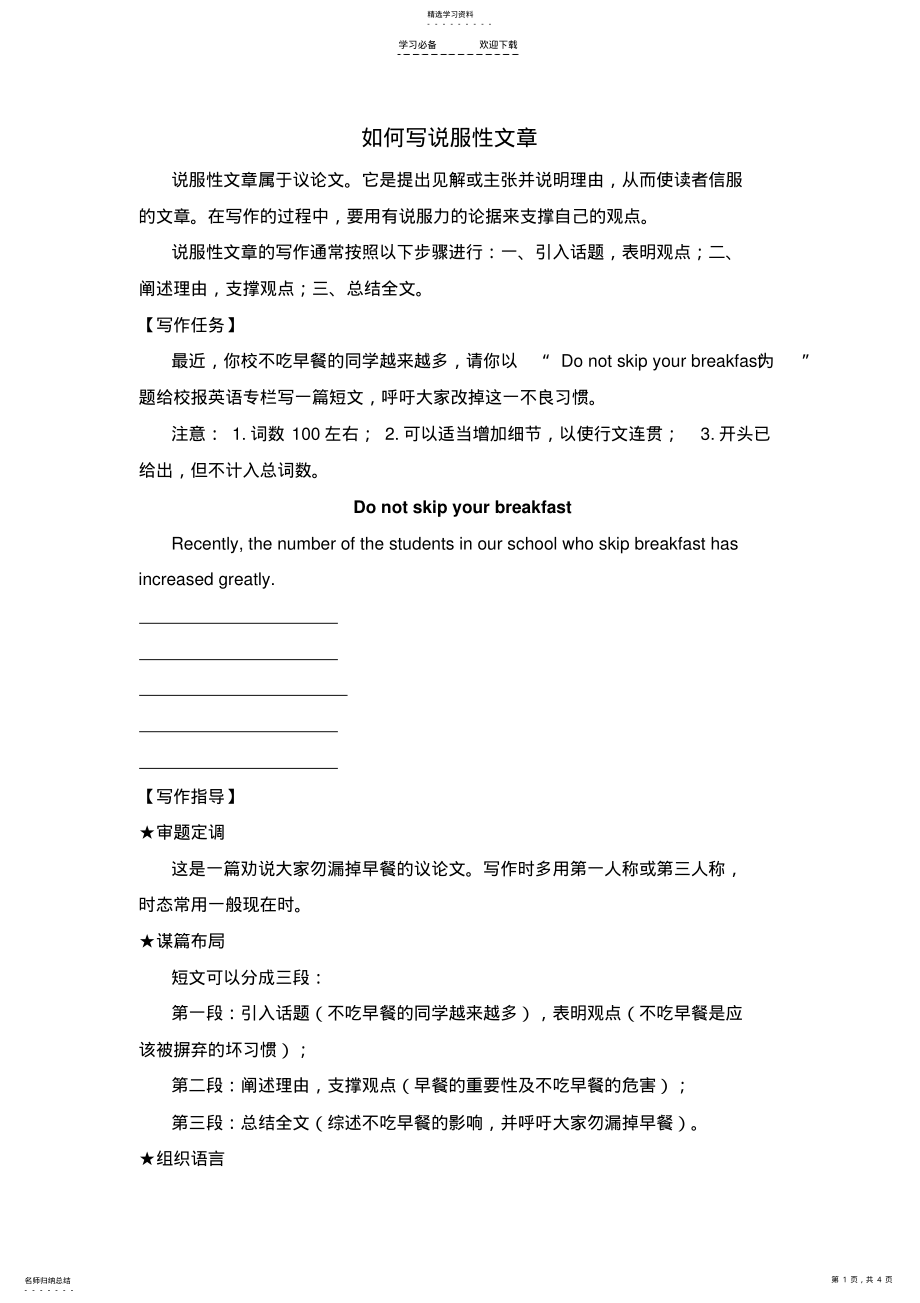 2022年高中英语如何写说服性文章 .pdf_第1页