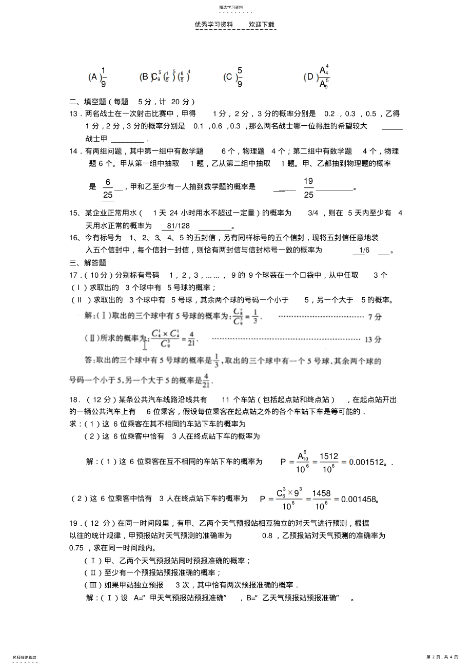 2022年高考复习排列组合与概率试题含答案 .pdf_第2页