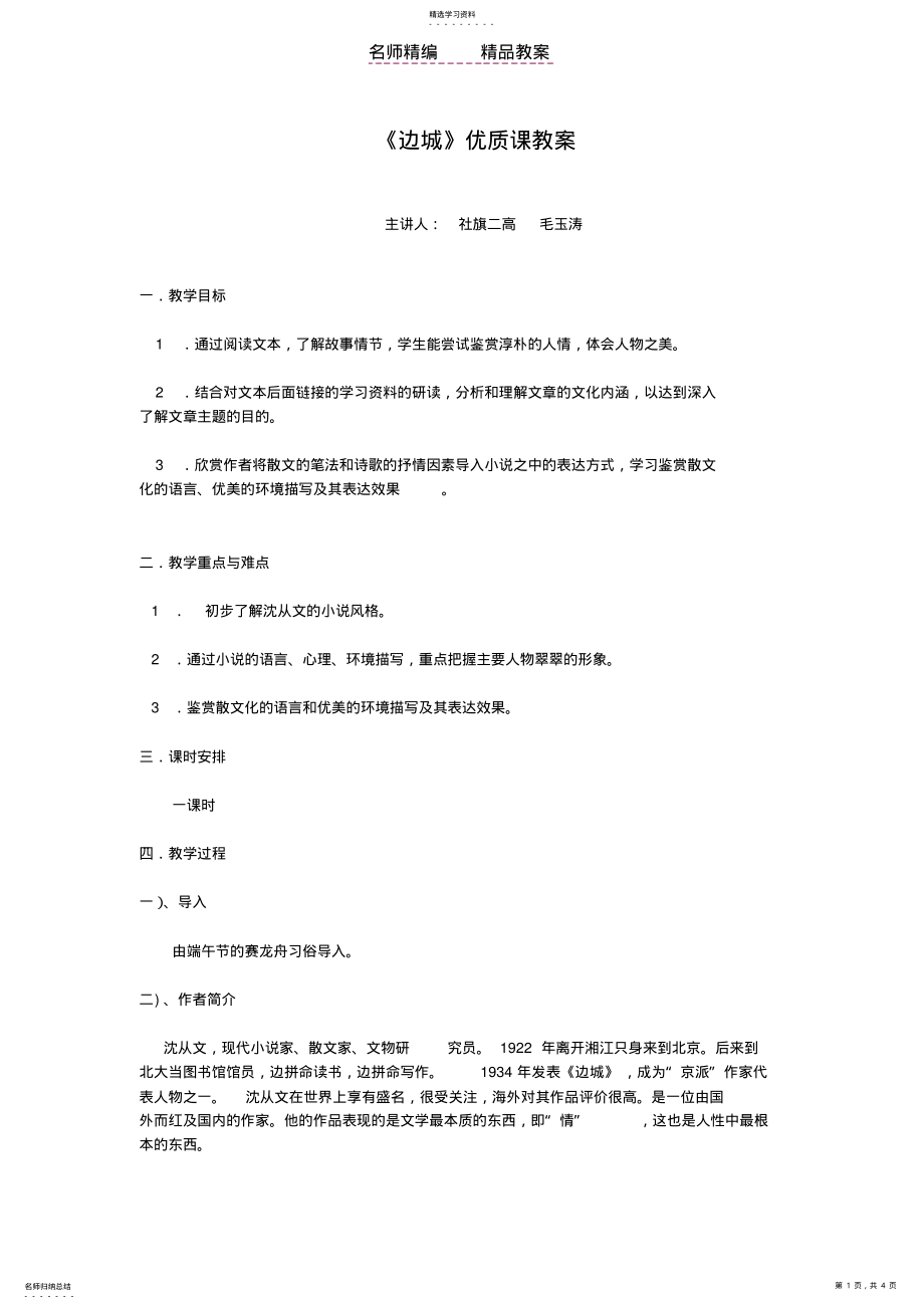 2022年高二语文《边城》教案 .pdf_第1页