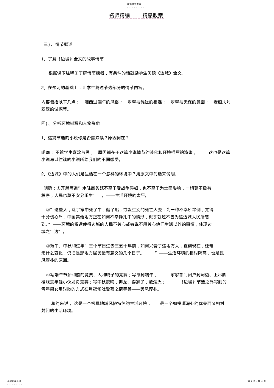 2022年高二语文《边城》教案 .pdf_第2页