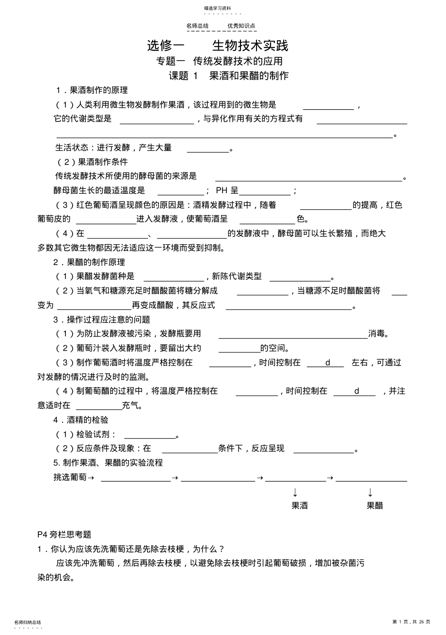 2022年高中生物选修一知识点学案学案 2.pdf_第1页