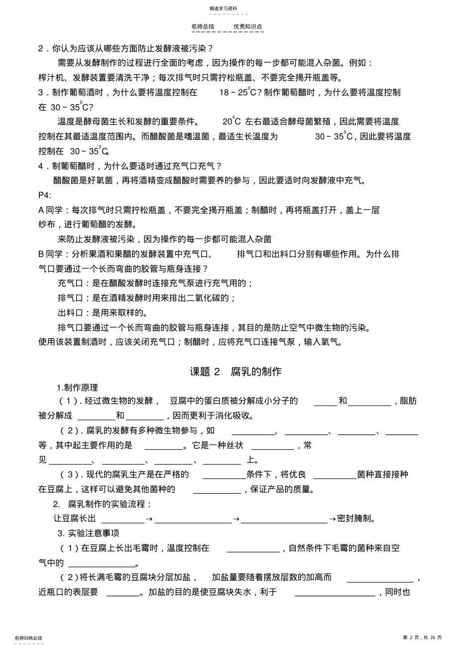 2022年高中生物选修一知识点学案学案 2.pdf_第2页