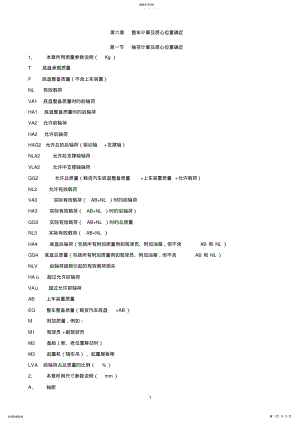 2022年整车计算及质心位置确定 .pdf