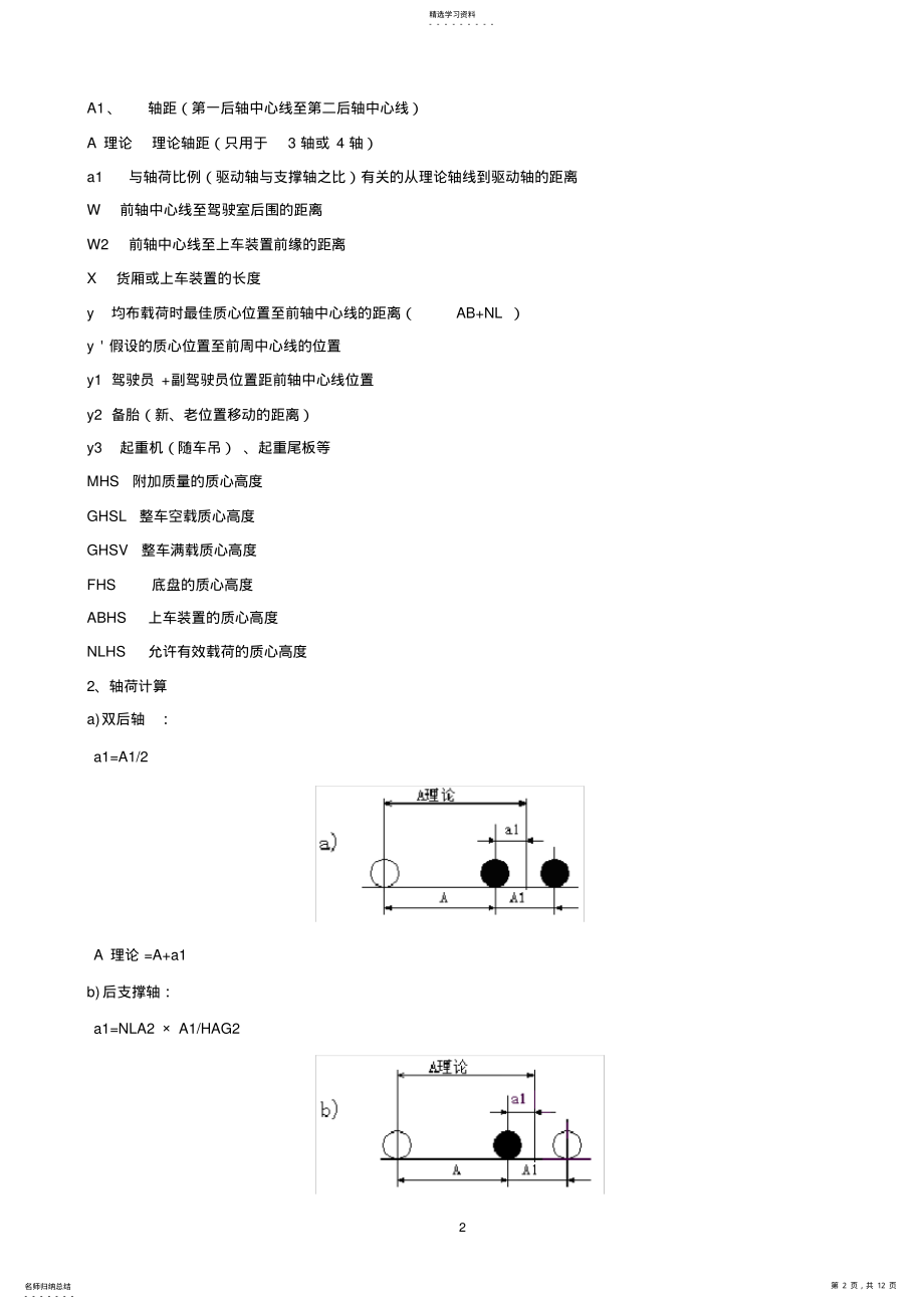 2022年整车计算及质心位置确定 .pdf_第2页