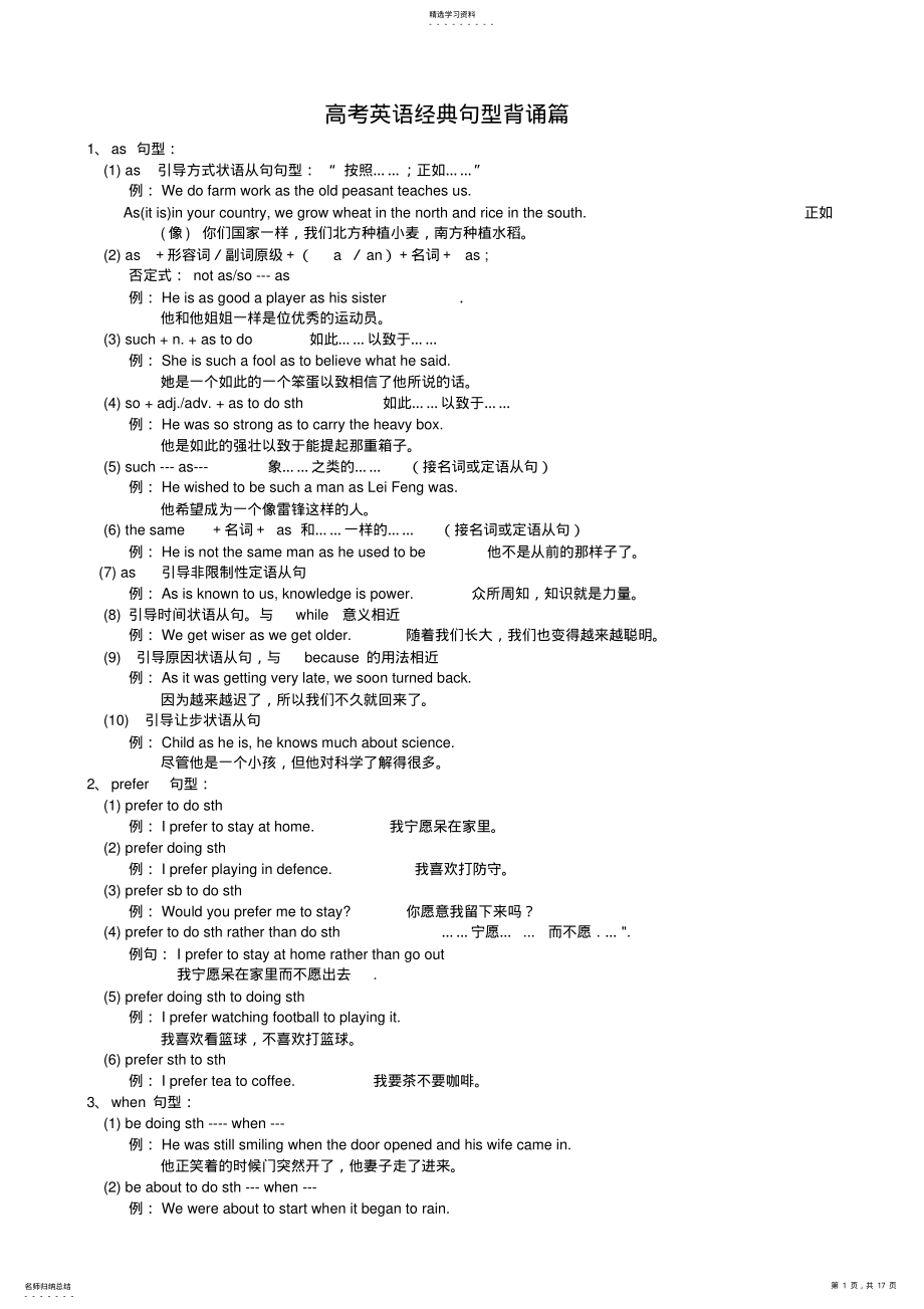 2022年高考英语经典句型背诵篇 .pdf_第1页