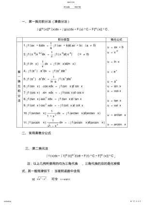 2022年微积分下册主要知识点 .pdf